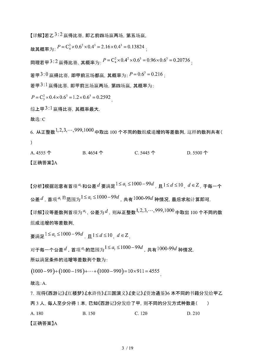 河北省泊头市2024-2025学年高二下册3月月考数学试卷[附解析]第3页