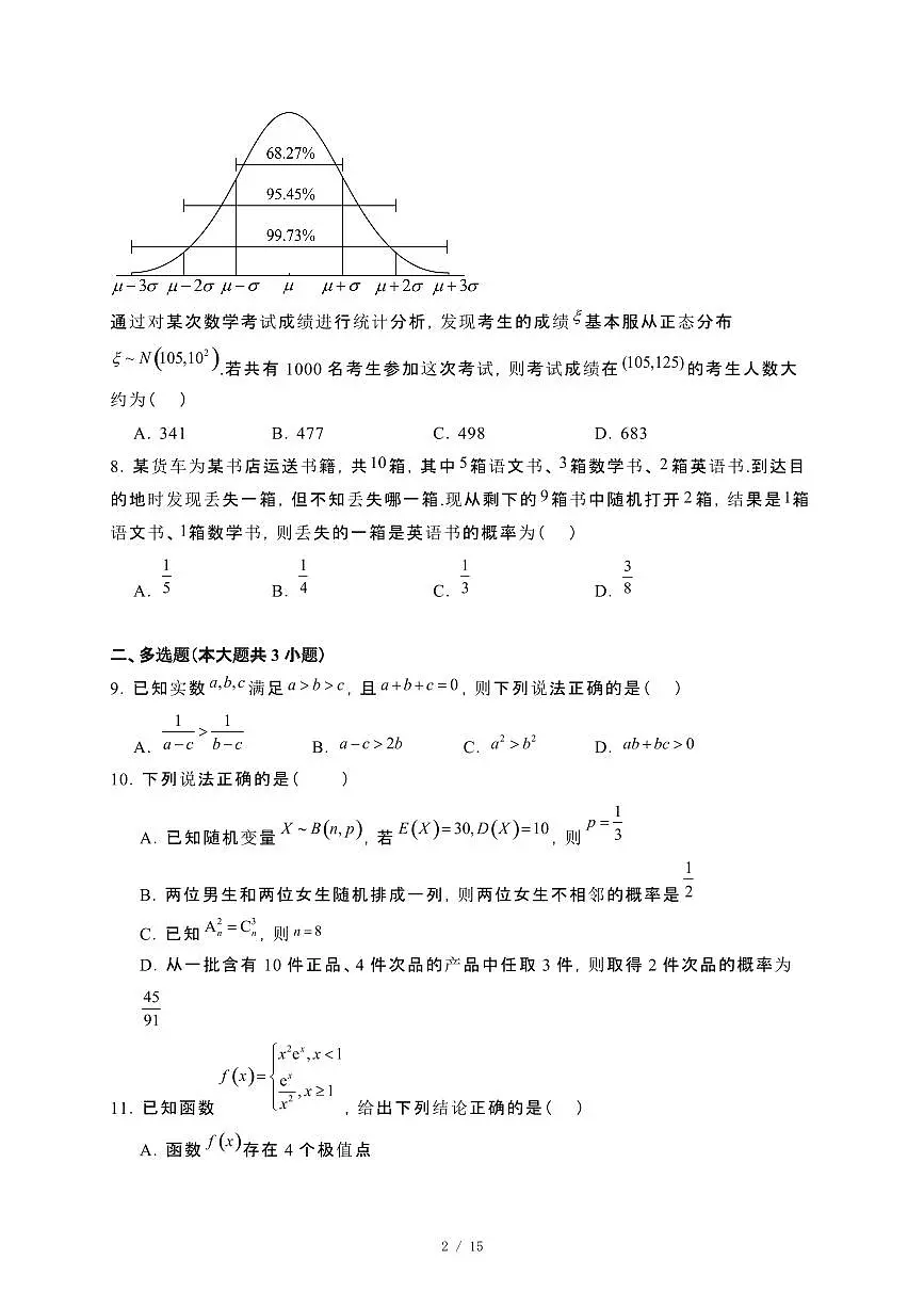 河北省石家庄市2023−2024学年高二下册期末数学试卷[附解析]第2页