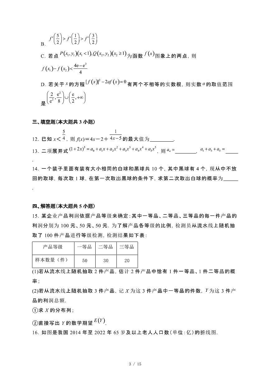 河北省石家庄市2023−2024学年高二下册期末数学试卷[附解析]第3页
