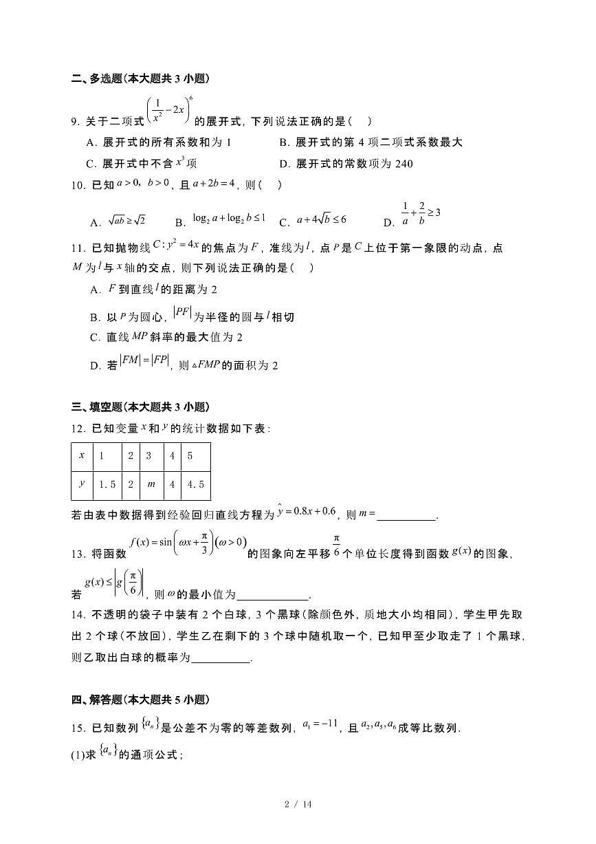 河北省石家庄市2023−2024学年高二下册期末数学试卷1[附解析]第2页