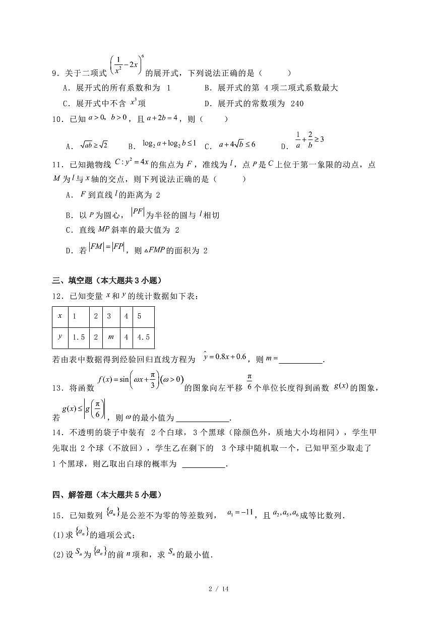 河北省石家庄市2024-2025学年高二下学期期末数学试题（附答案）第2页