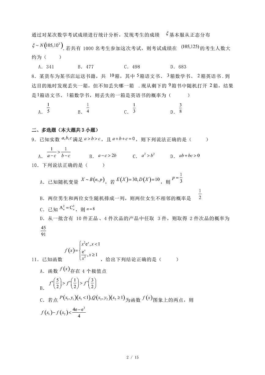 河北省石家庄市2024-2025学年高二下学期期末数学试题1（附答案）第2页