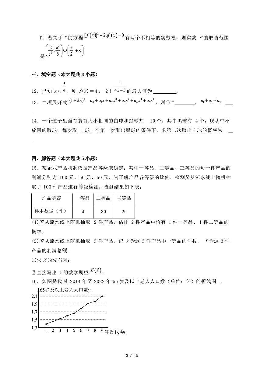河北省石家庄市2024-2025学年高二下学期期末数学试题1（附答案）第3页
