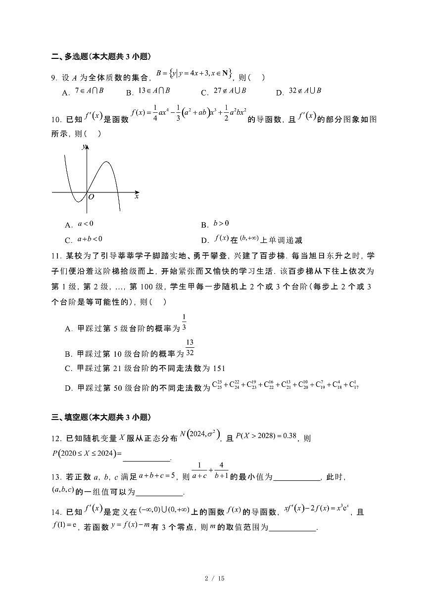 河北省邢台市2023−2024学年高二下册期末测试数学试卷[附解析]第2页