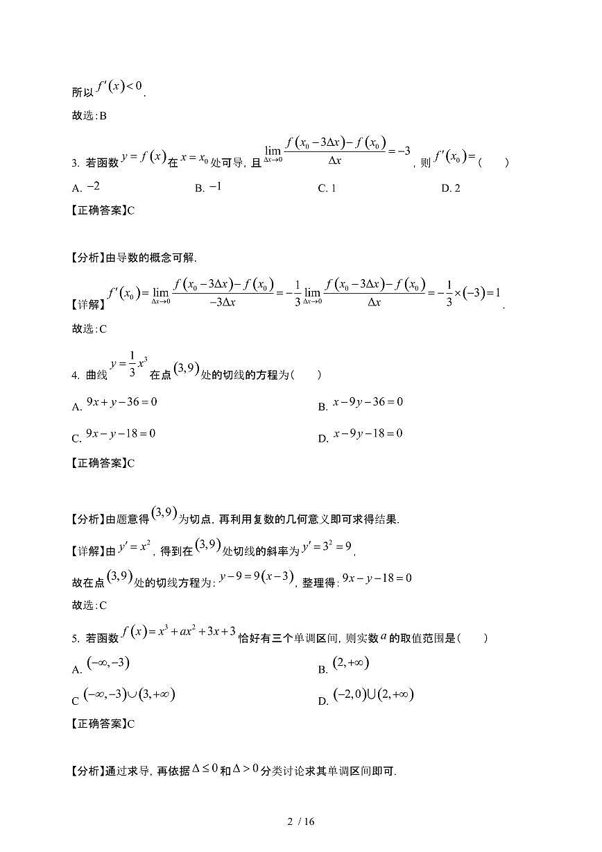 河北省张家口市尚义县2024-2025学年高二下册3月阶段测试数学试卷[附解析]第2页