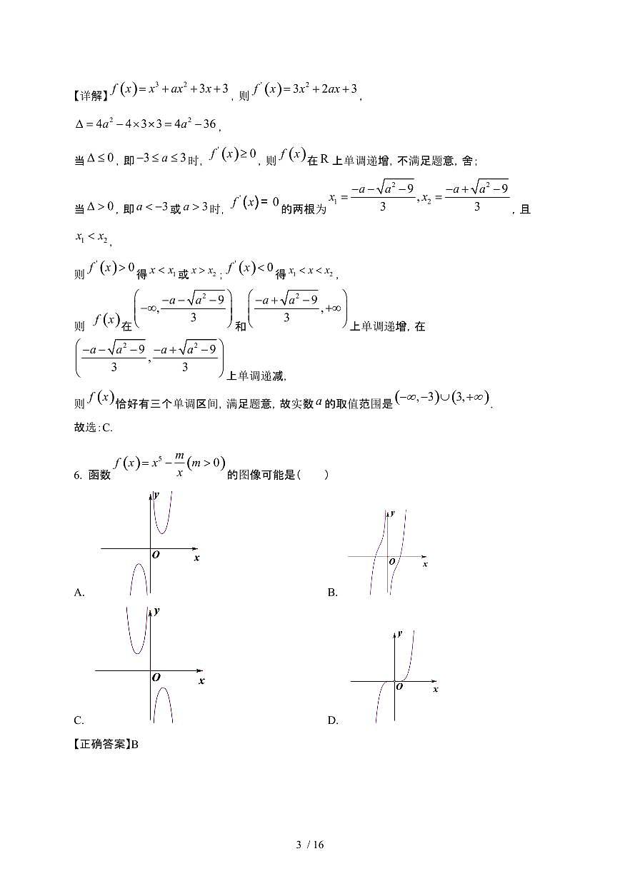 河北省张家口市尚义县2024-2025学年高二下册3月阶段测试数学试卷[附解析]第3页