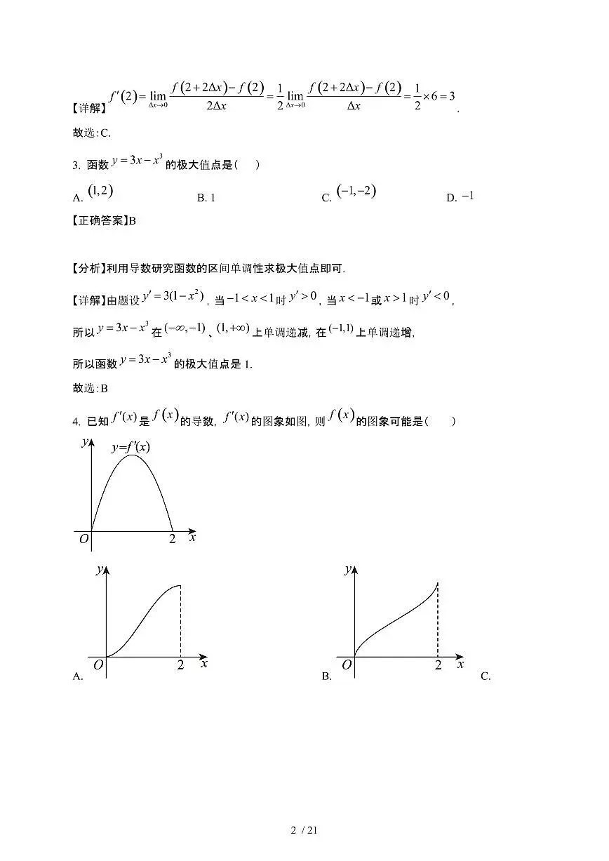 河南省开封市五县学校联考2024-2025学年高二下册3月月考数学试卷[附解析]第2页