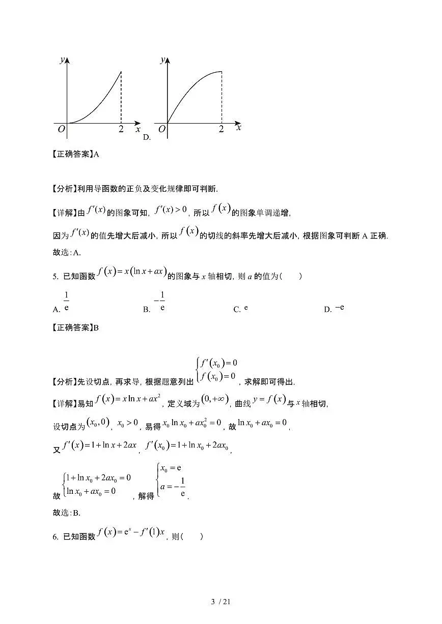 河南省开封市五县学校联考2024-2025学年高二下册3月月考数学试卷[附解析]第3页