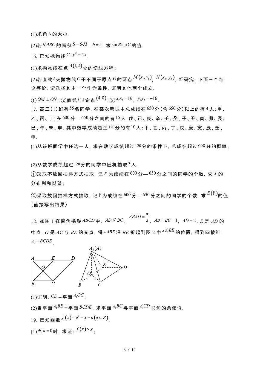 河南省南阳市内乡县2024_2025学年高三下册入学效果检测数学试卷[附解析]第3页