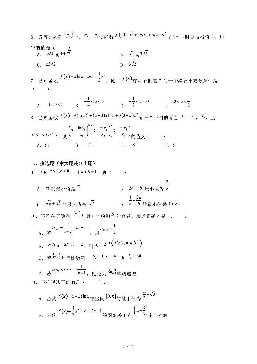辽宁省大连市2024-2025学年高二下学期期末考试数学试题（附答案）第2页