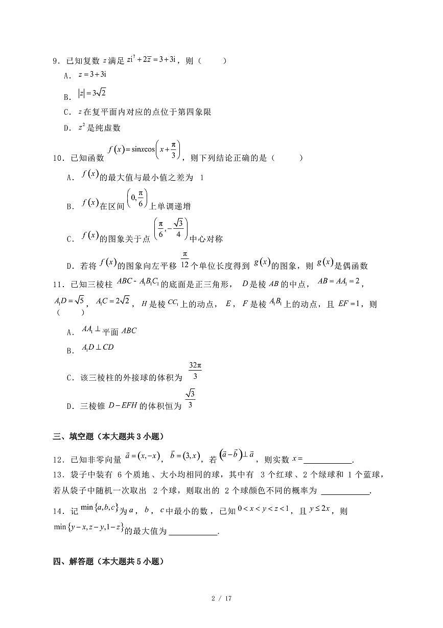 湖南省张家界市2024-2025学年高二下学期期末考试数学试题（附答案）第2页