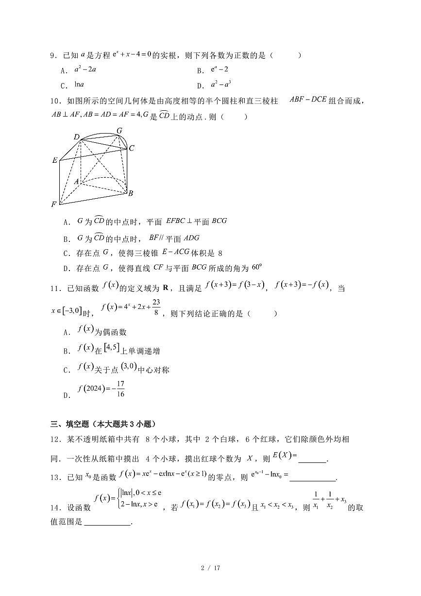 河南省信阳市淮滨县多校联考2024-2025学年高二下学期7月期末考试数学试题（附答案）第2页