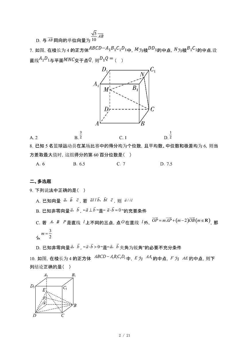 福建省龙岩市2024_2025学年高一下册第二次月考数学试卷[附解析]第2页
