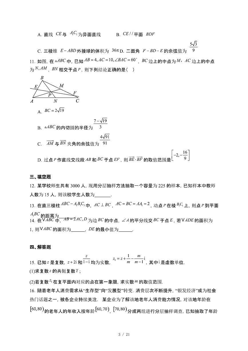 福建省龙岩市2024_2025学年高一下册第二次月考数学试卷[附解析]第3页