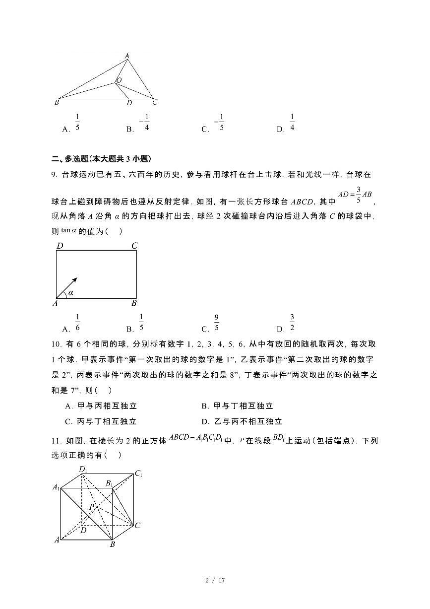 甘肃省酒泉市2023−2024学年高一下册7月期末考试数学试卷[附解析]第2页