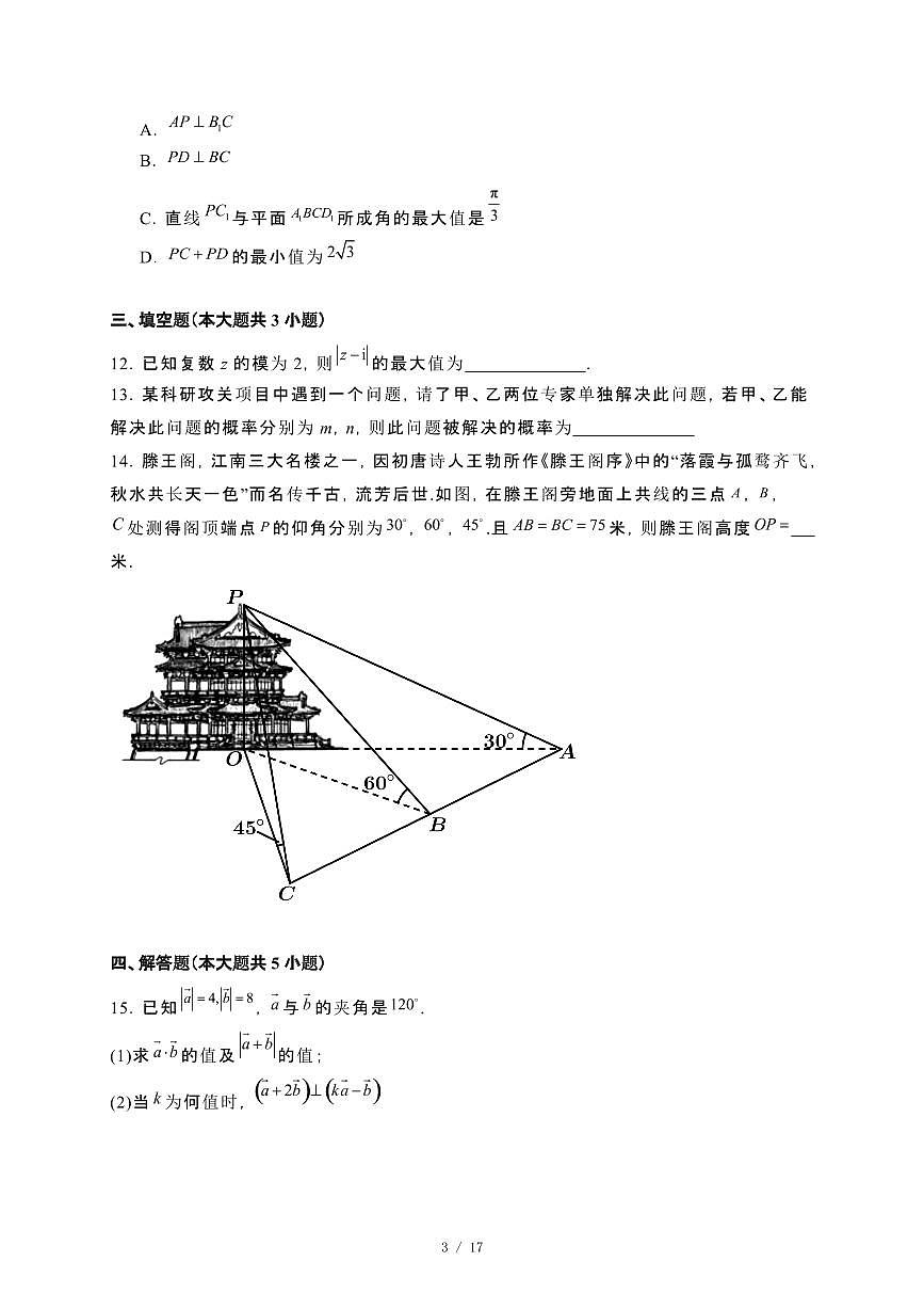 甘肃省酒泉市2023−2024学年高一下册7月期末考试数学试卷[附解析]第3页