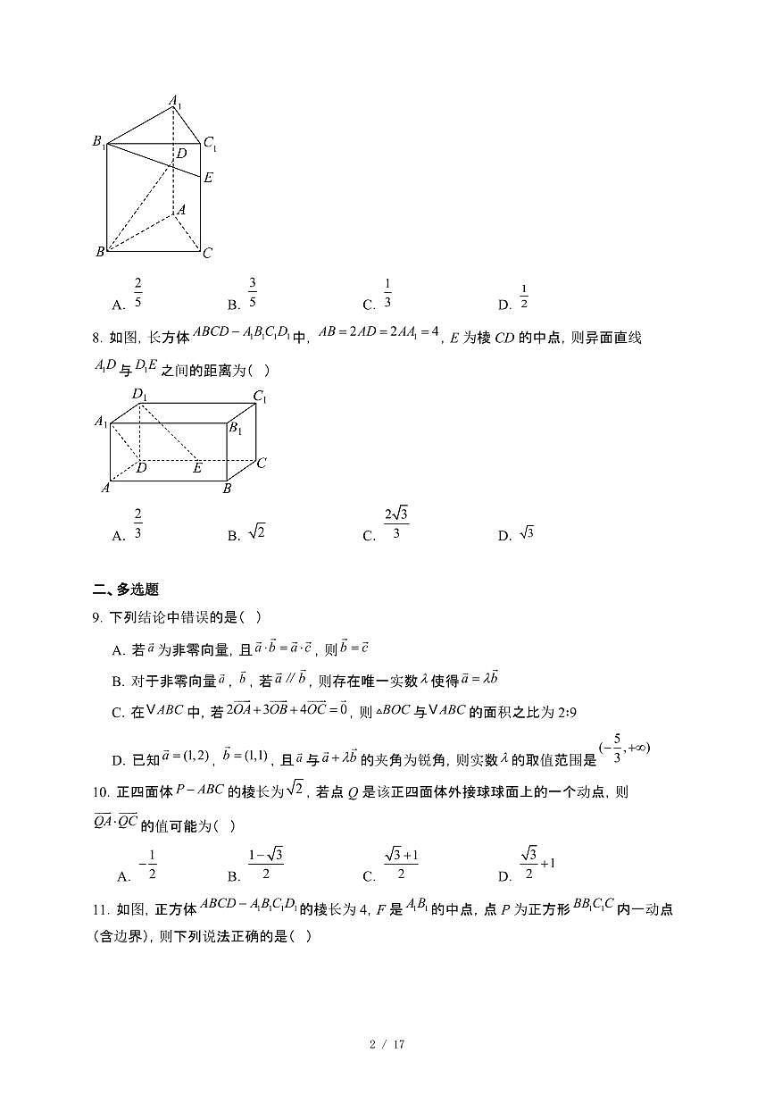 河南省2024_2025学年高一下册4月联考数学试卷[附解析]第2页