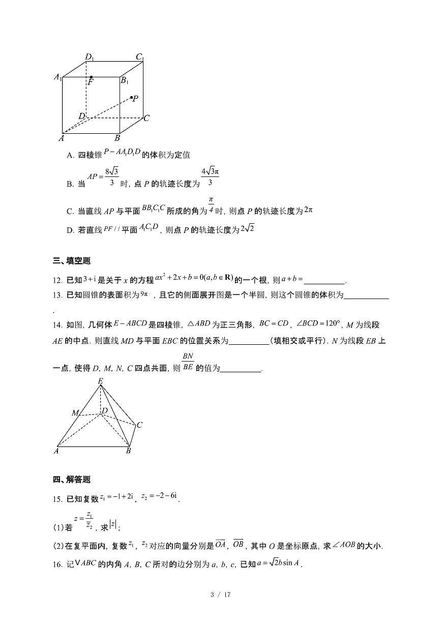 河南省2024_2025学年高一下册4月联考数学试卷[附解析]第3页
