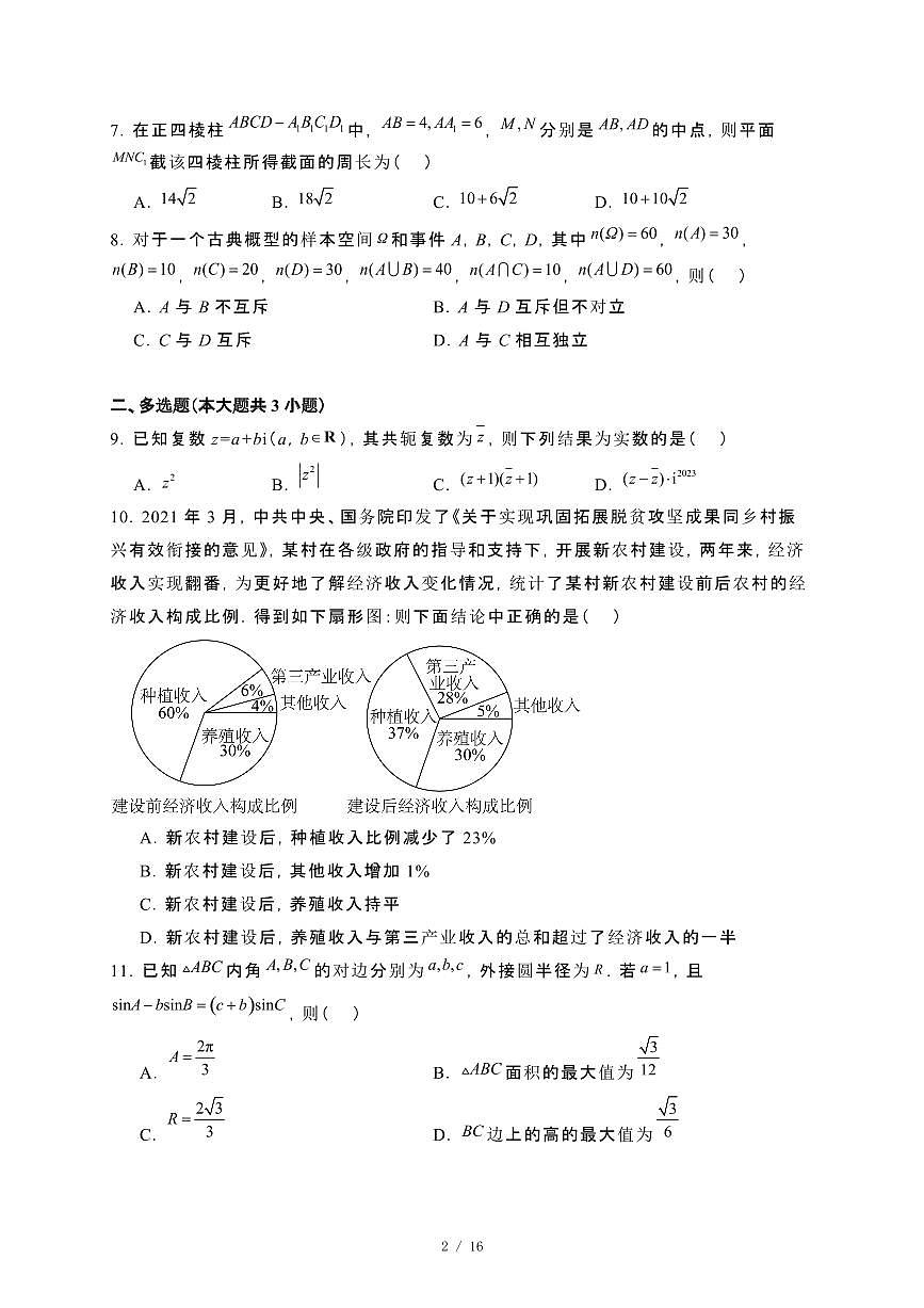 河南省三门峡市2023−2024学年高一下册期末调研考试数学试卷[附解析]第2页