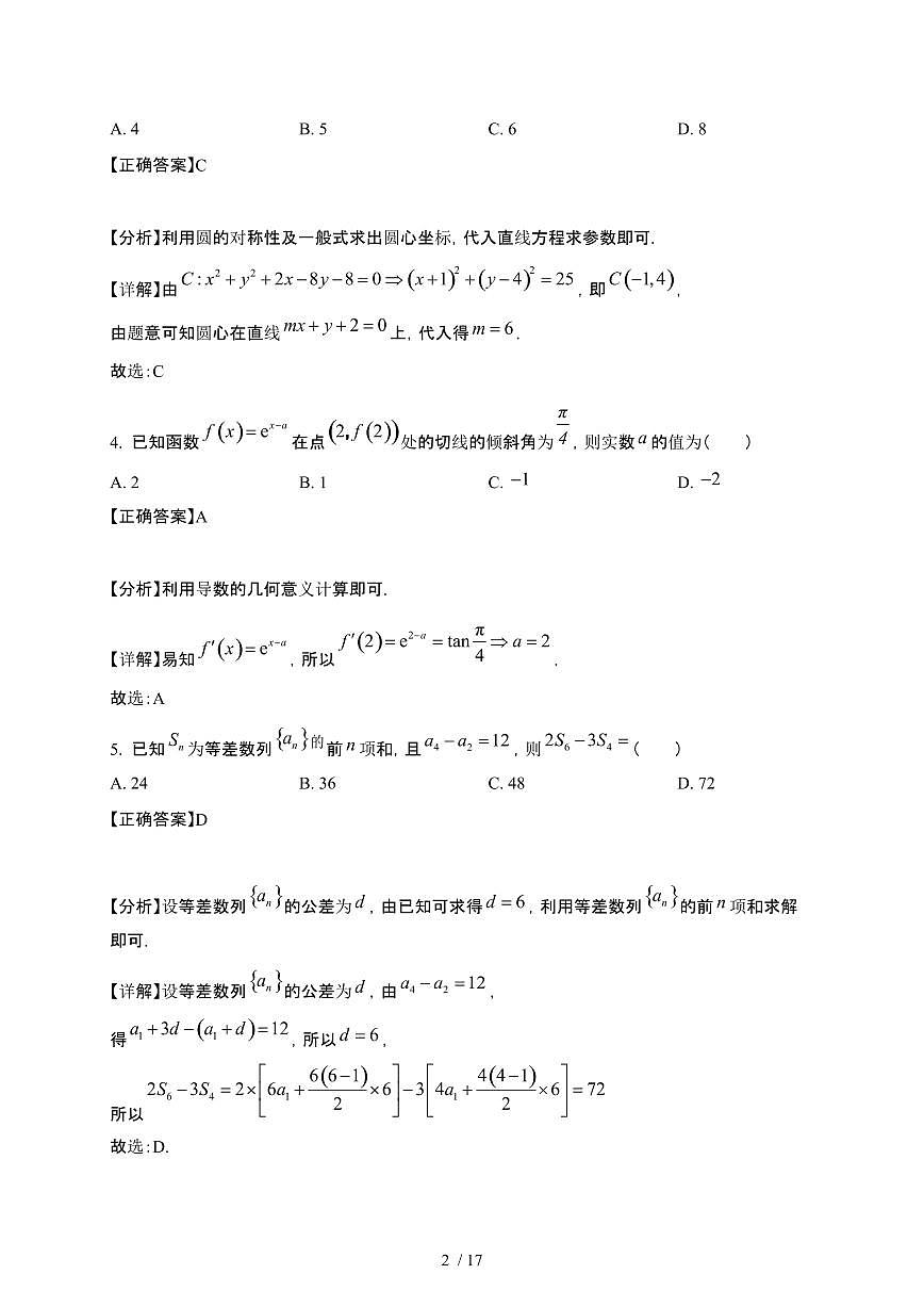 安徽省枞阳县2024-2025学年高二下册数学3月调研考试数学试卷[附解析]第2页