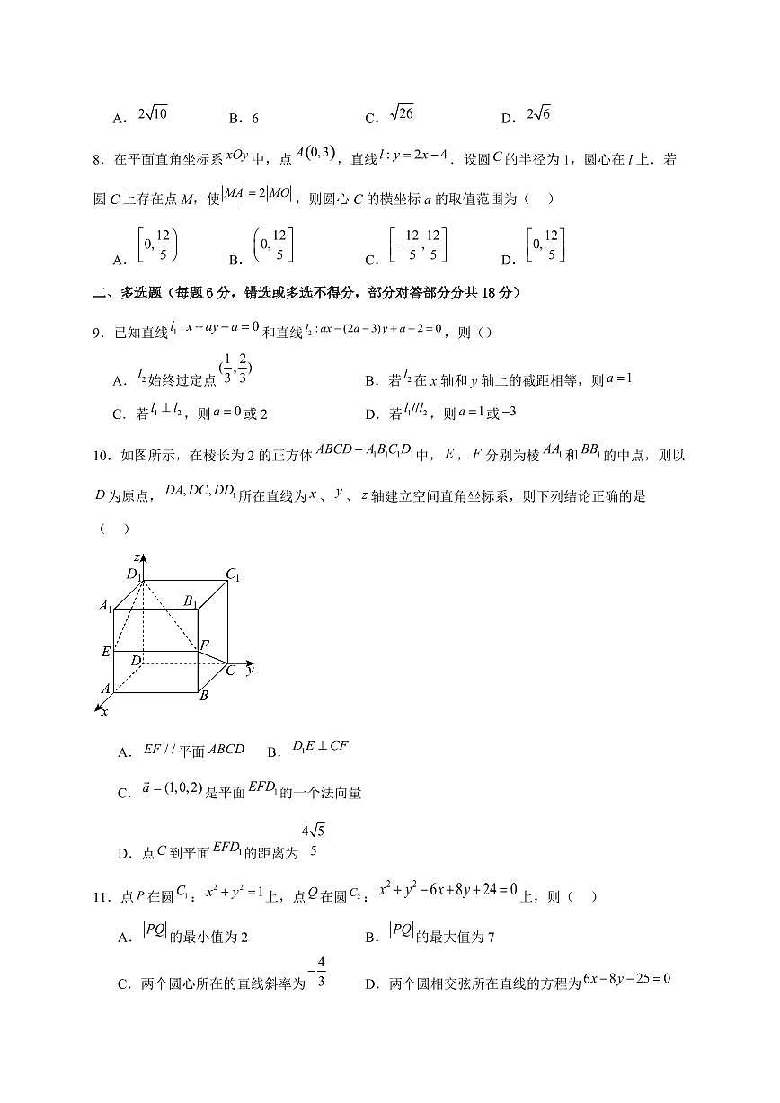 安徽省六安市2024-2025学年高二下册B班3月月考数学试卷[附解析]第2页
