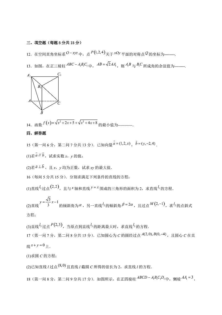安徽省六安市2024-2025学年高二下册B班3月月考数学试卷[附解析]第3页