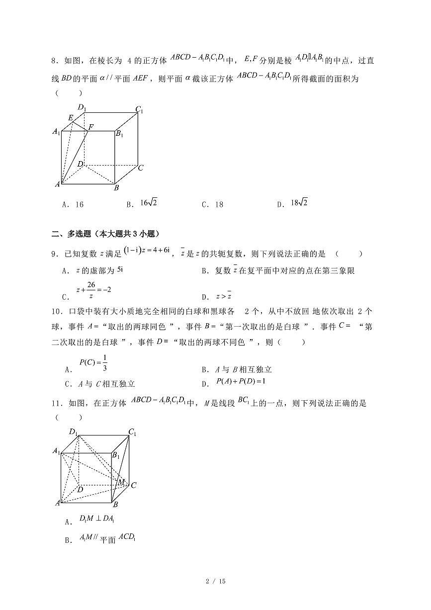 福建省福州市闽侯县2024-2025学年高二下学期7月期末联考数学试题（附答案）第2页