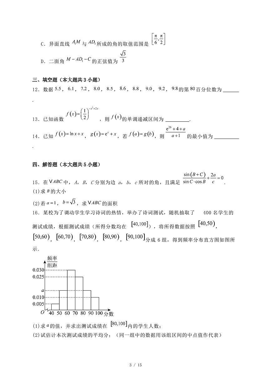 福建省福州市闽侯县2024-2025学年高二下学期7月期末联考数学试题（附答案）第3页