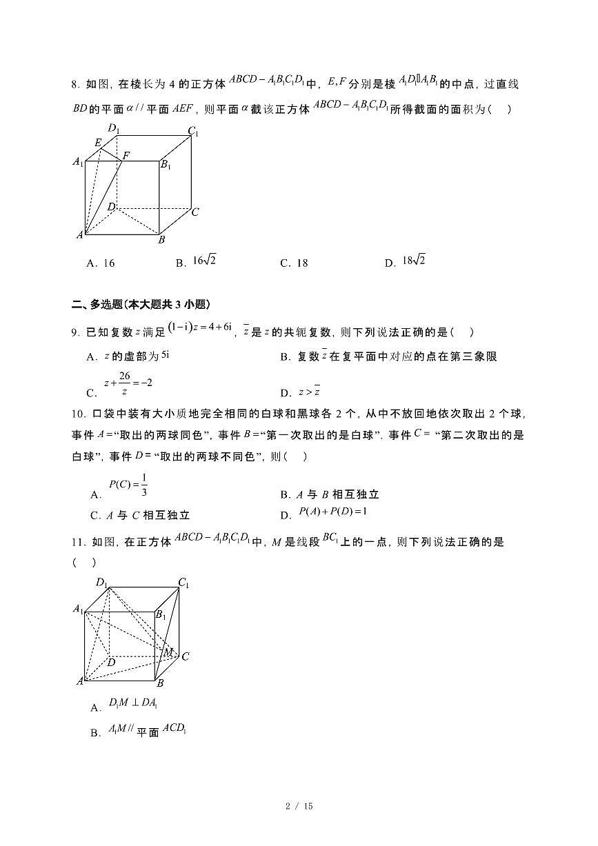 福建省福州市闽侯县七校联考2023−2024学年高二下册7月期末联考数学试卷[附解析]第2页