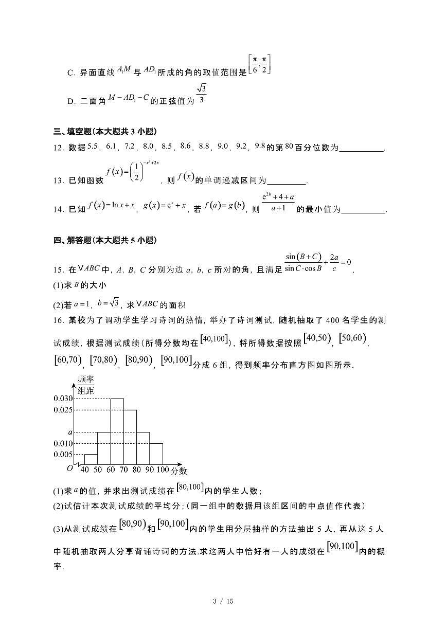 福建省福州市闽侯县七校联考2023−2024学年高二下册7月期末联考数学试卷[附解析]第3页