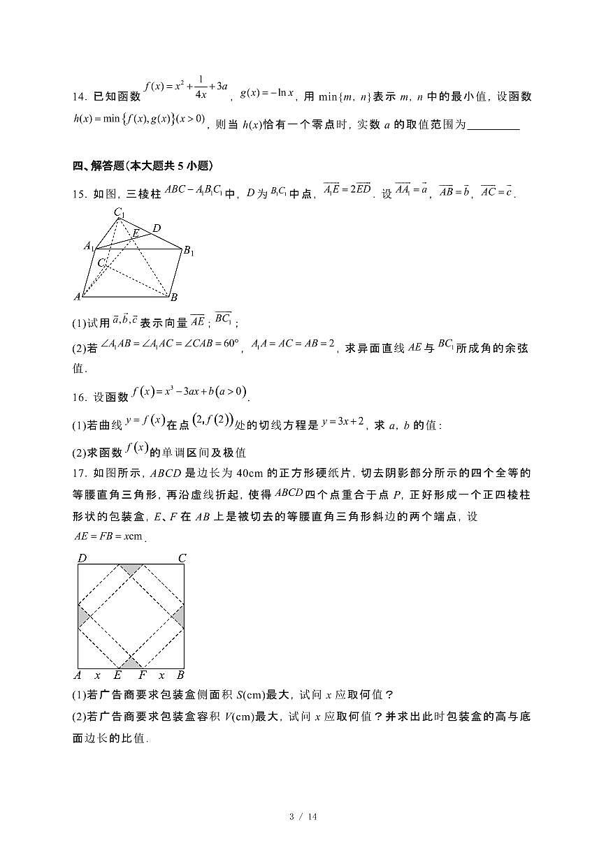 福建省龙岩市2024_2025学年高二下册第二次月考（3月）数学试卷[附解析]第3页