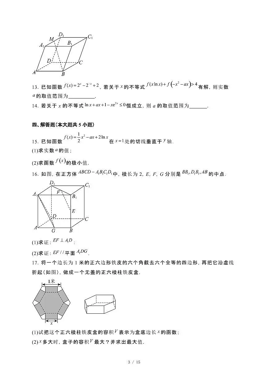 福建省龙岩市2024_2025学年高二下册第一次月考数学试卷[附解析]第3页