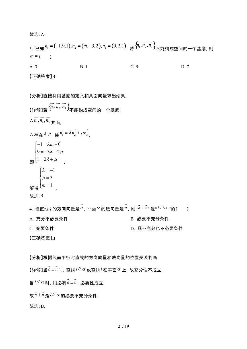 福建省龙岩市2024-2025学年高二下册第二次月考(3月)数学试卷[附解析]第2页