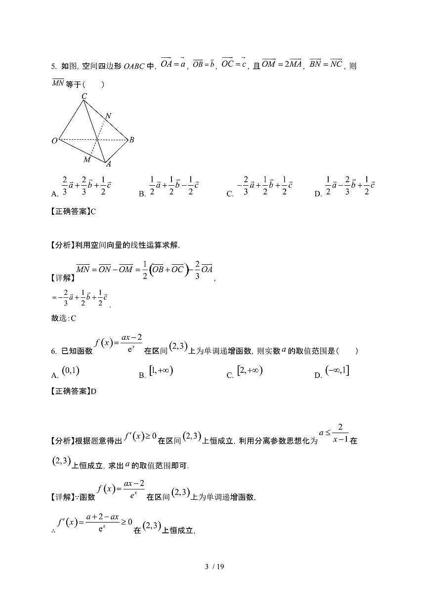福建省龙岩市2024-2025学年高二下册第二次月考(3月)数学试卷[附解析]第3页