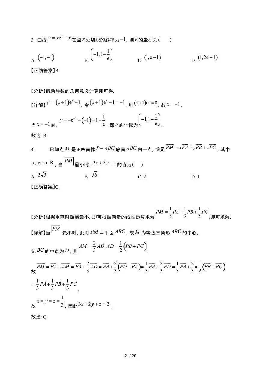 福建省龙岩市2024-2025学年高二下册第一次月考数学试卷[附解析]第2页