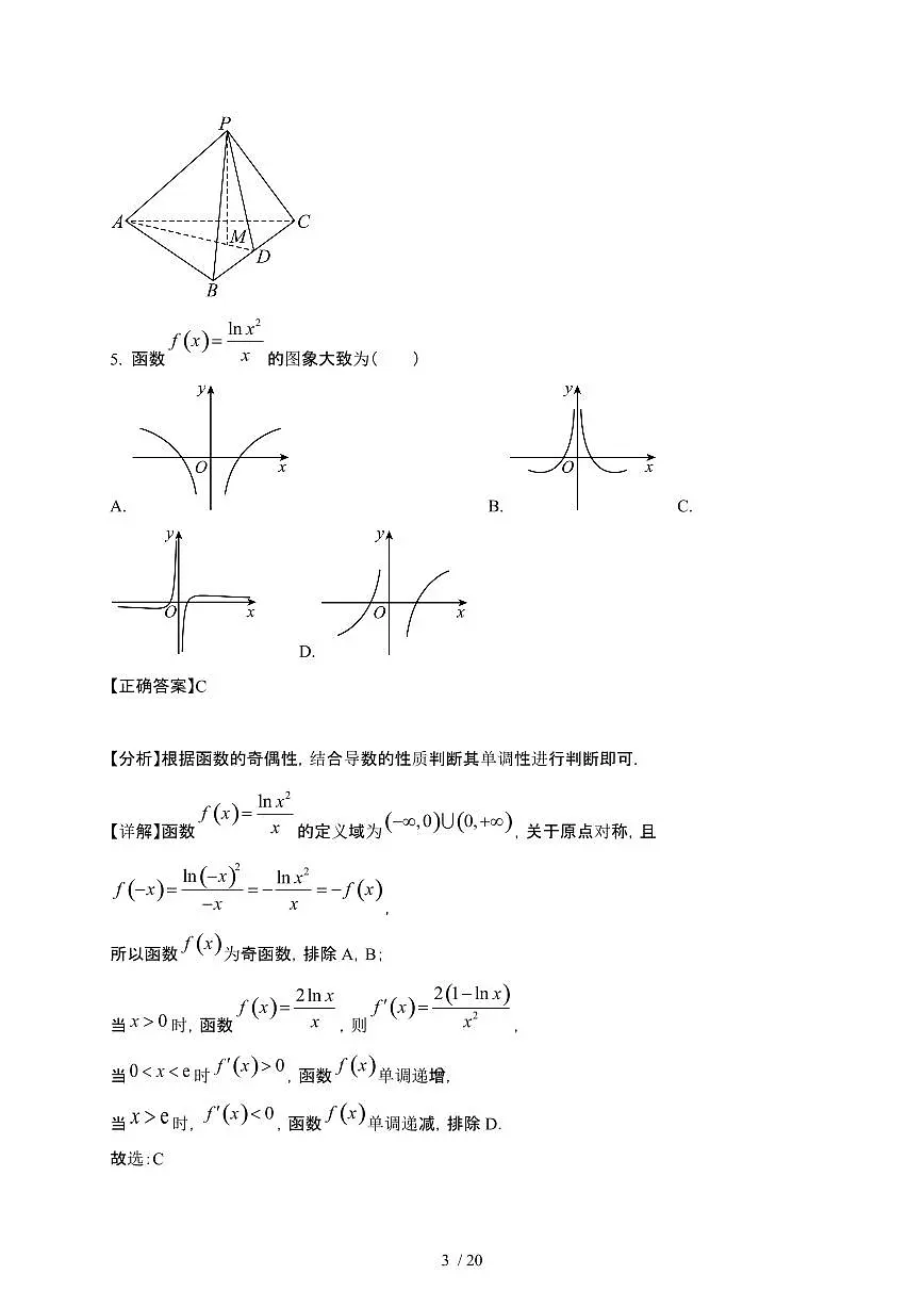 福建省龙岩市2024-2025学年高二下册第一次月考数学试卷[附解析]第3页