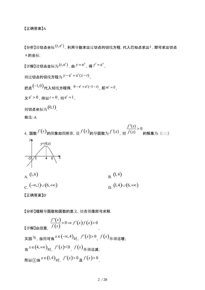 福建省龙岩市2024-2025学年高二下册第一次月考数学试卷1[附解析]第2页
