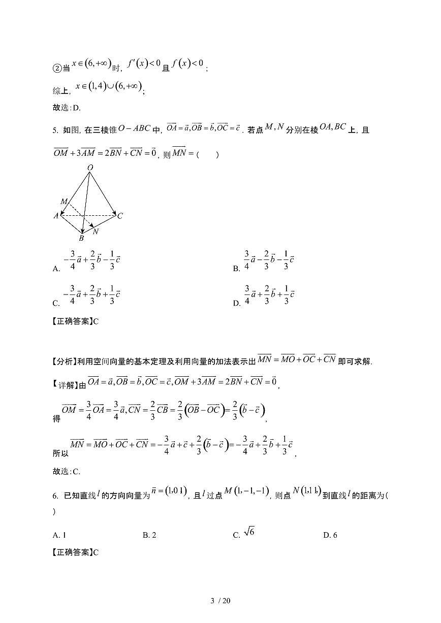 福建省龙岩市2024-2025学年高二下册第一次月考数学试卷1[附解析]第3页