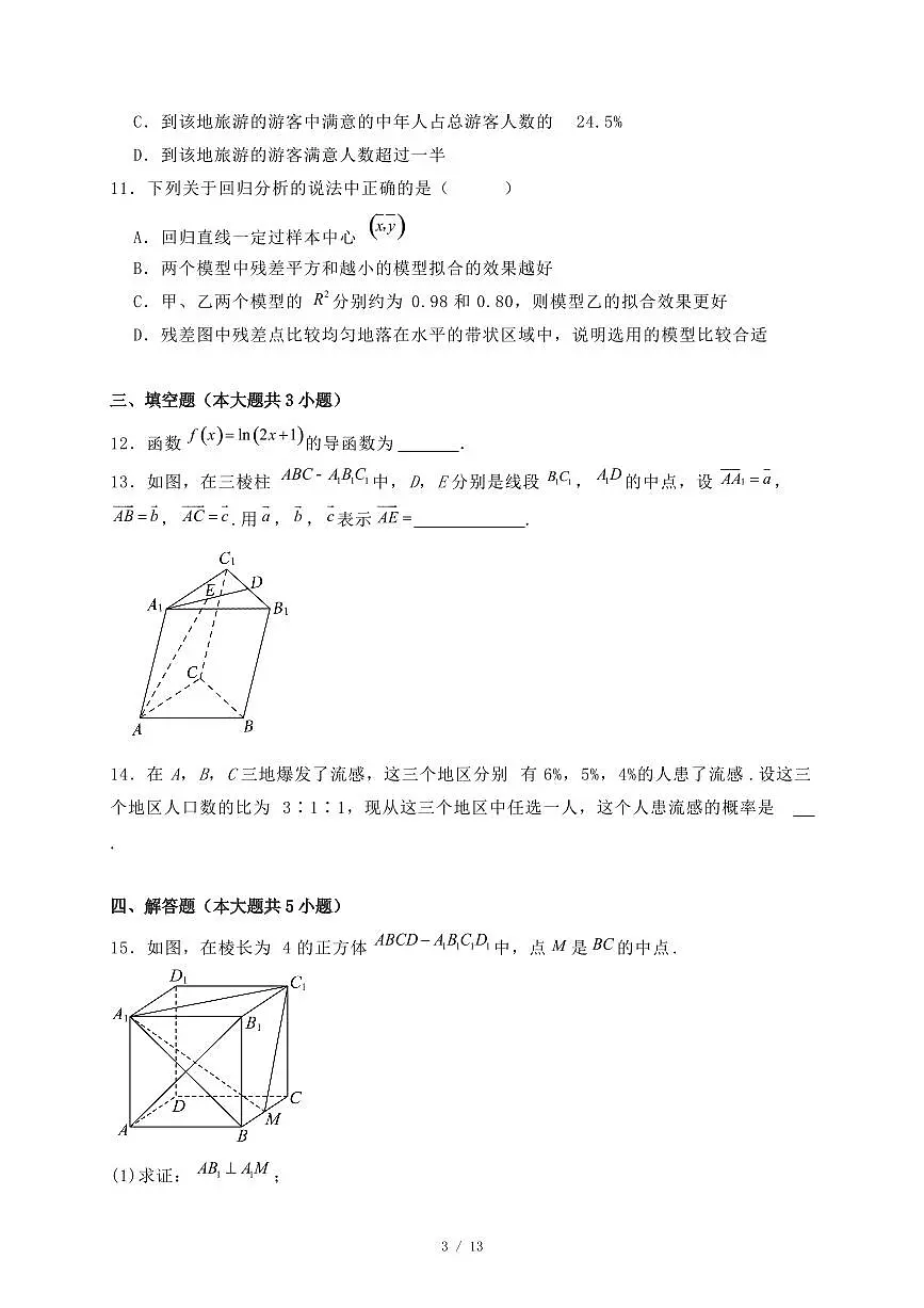 甘肃省武威市2024-2025学年高二下学期期末质量检测数学试题（附答案）第3页