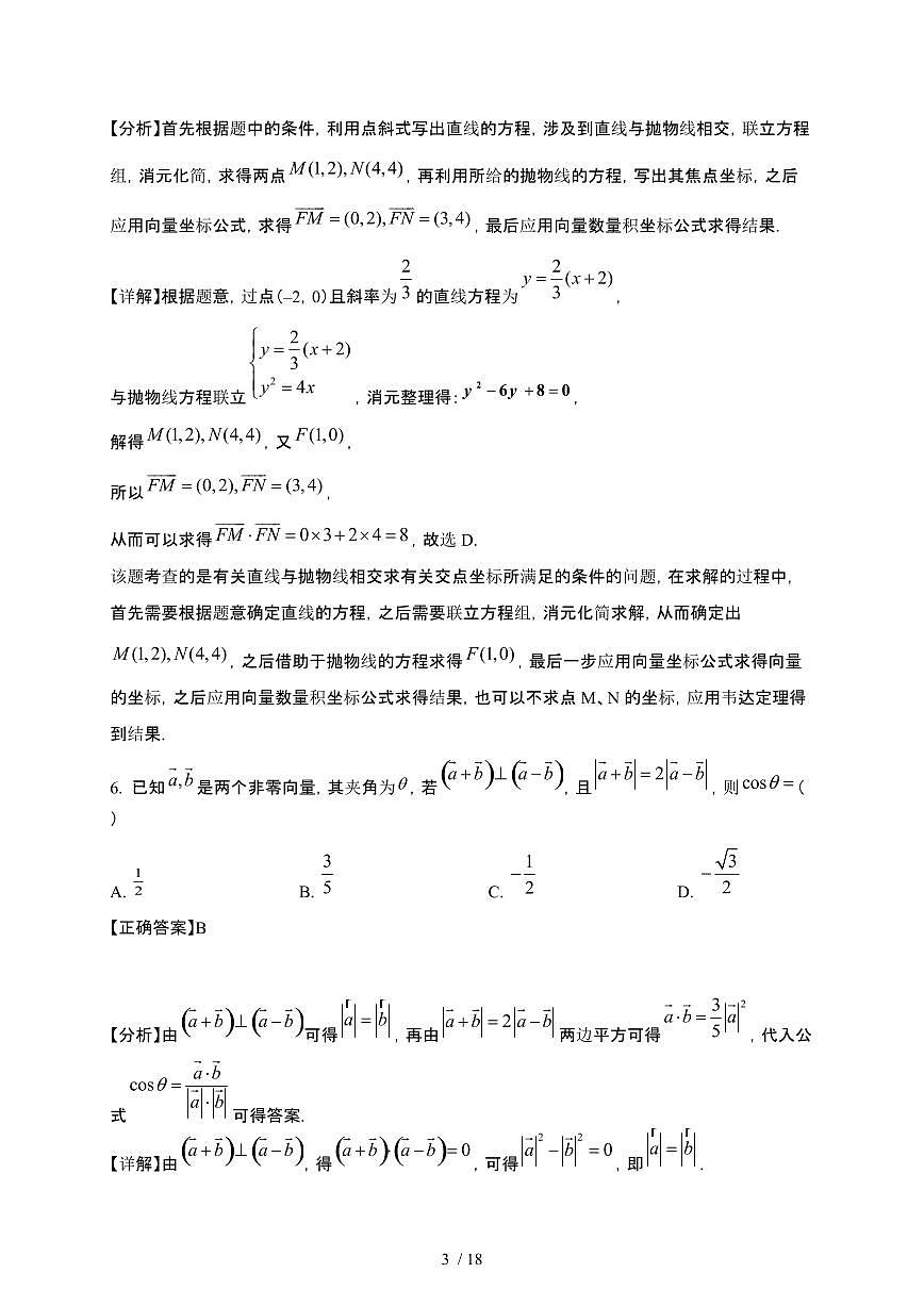 广东省东莞市2024-2025学年高二下册第一次月考数学试卷[附解析]第3页