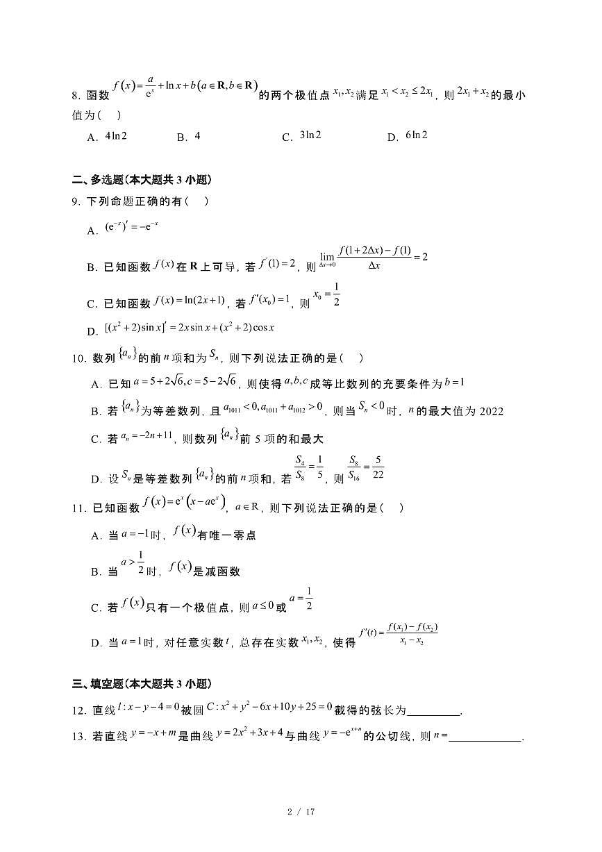 广东省惠州市2024_2025学年高二下册3月阶段考试数学试卷[附解析]第2页