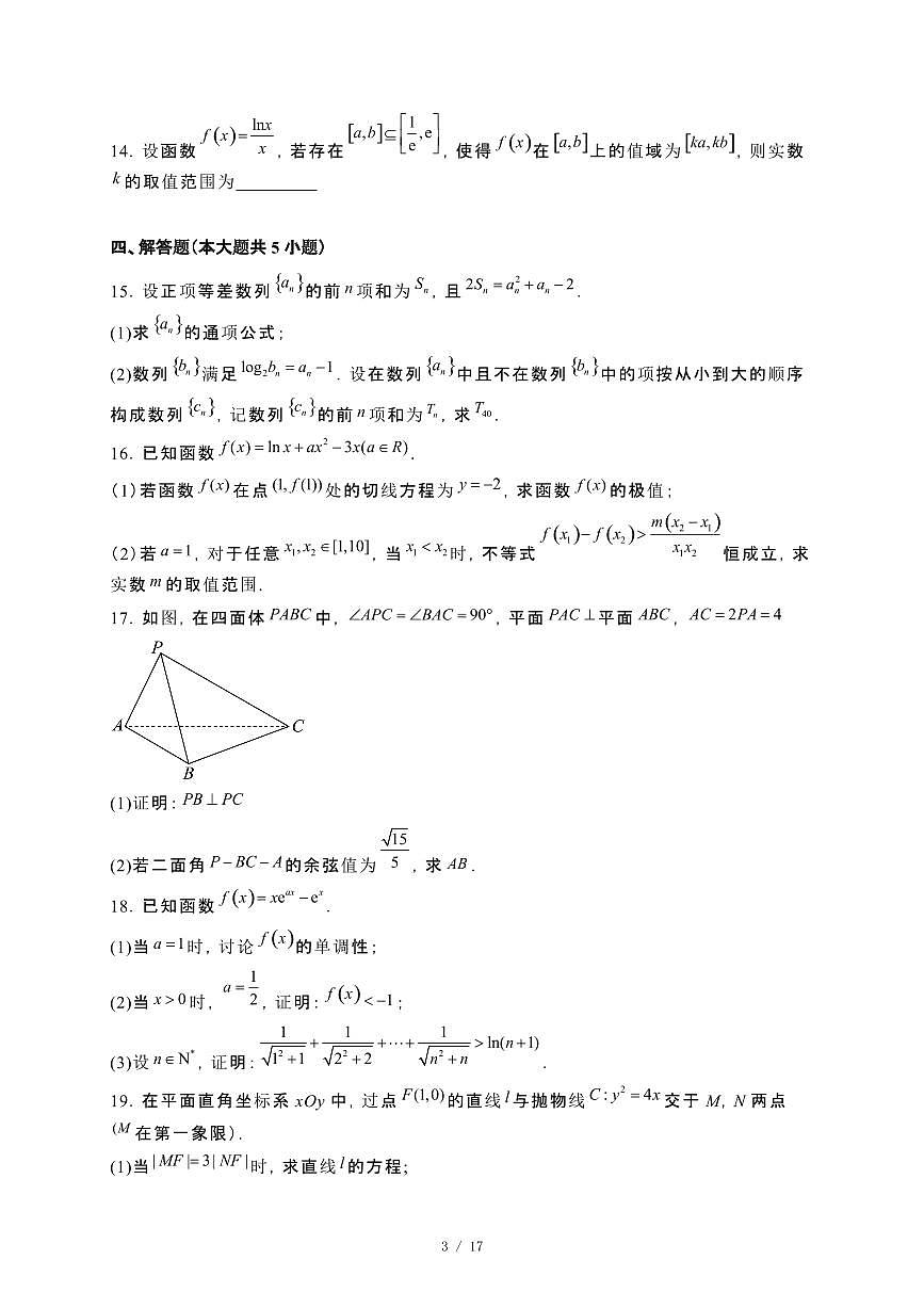 广东省惠州市2024_2025学年高二下册3月阶段考试数学试卷[附解析]第3页