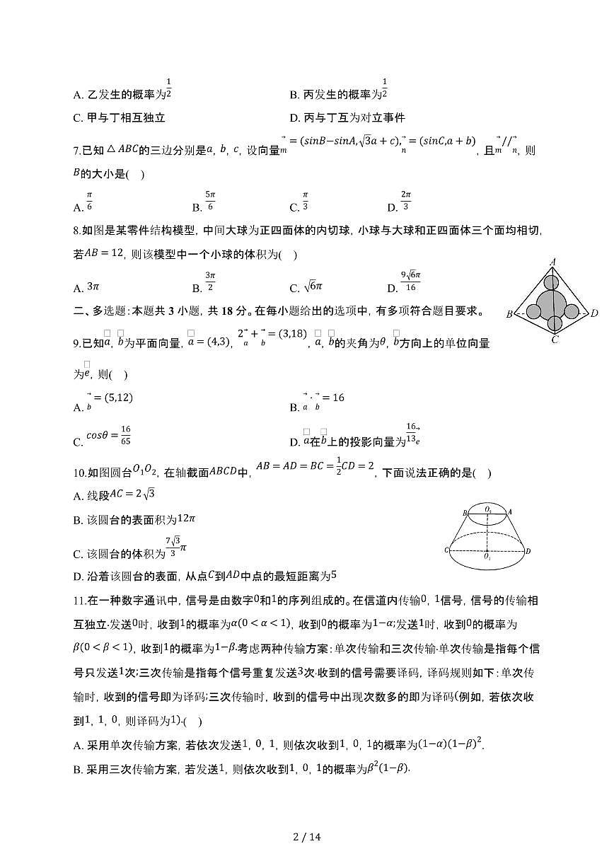 广东省惠州市2024-2025学年高一下册数学期末考试模拟卷[附解析]第2页