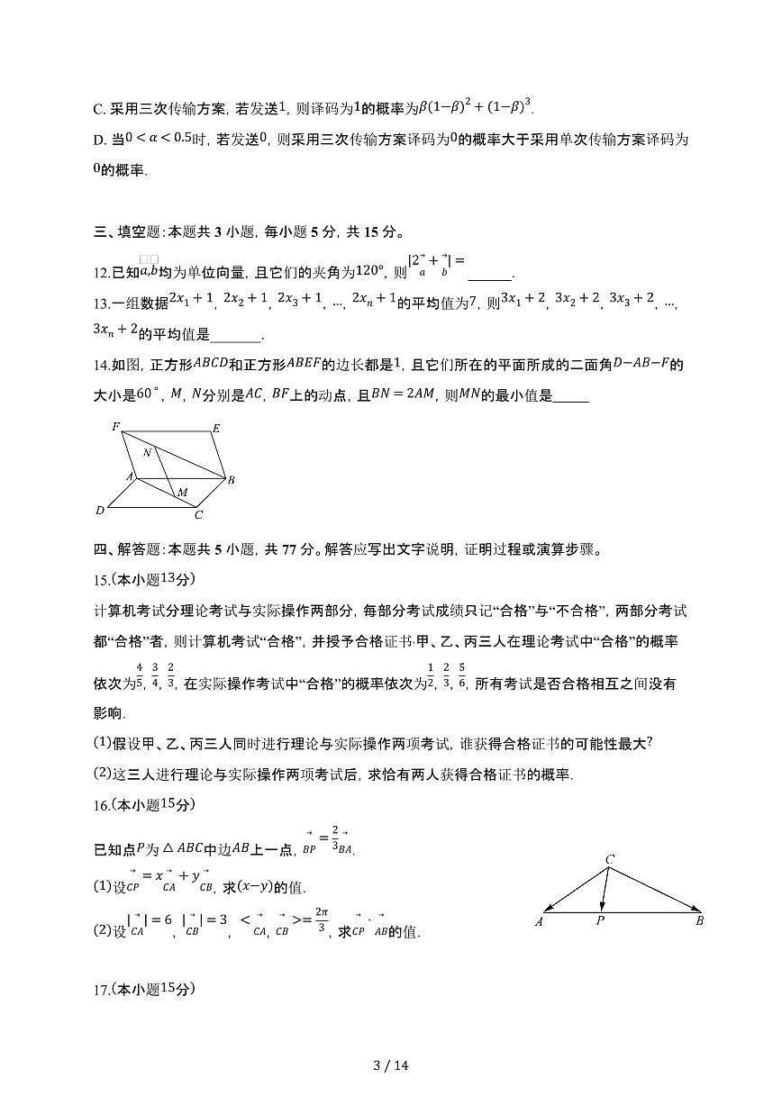 广东省惠州市2024-2025学年高一下册数学期末考试模拟卷[附解析]第3页