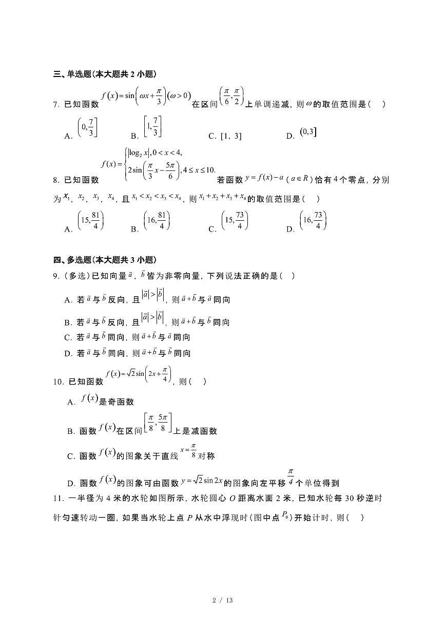 广东省江门市新会区2024_2025学年高二下册3月月考数学试卷[附解析]第2页