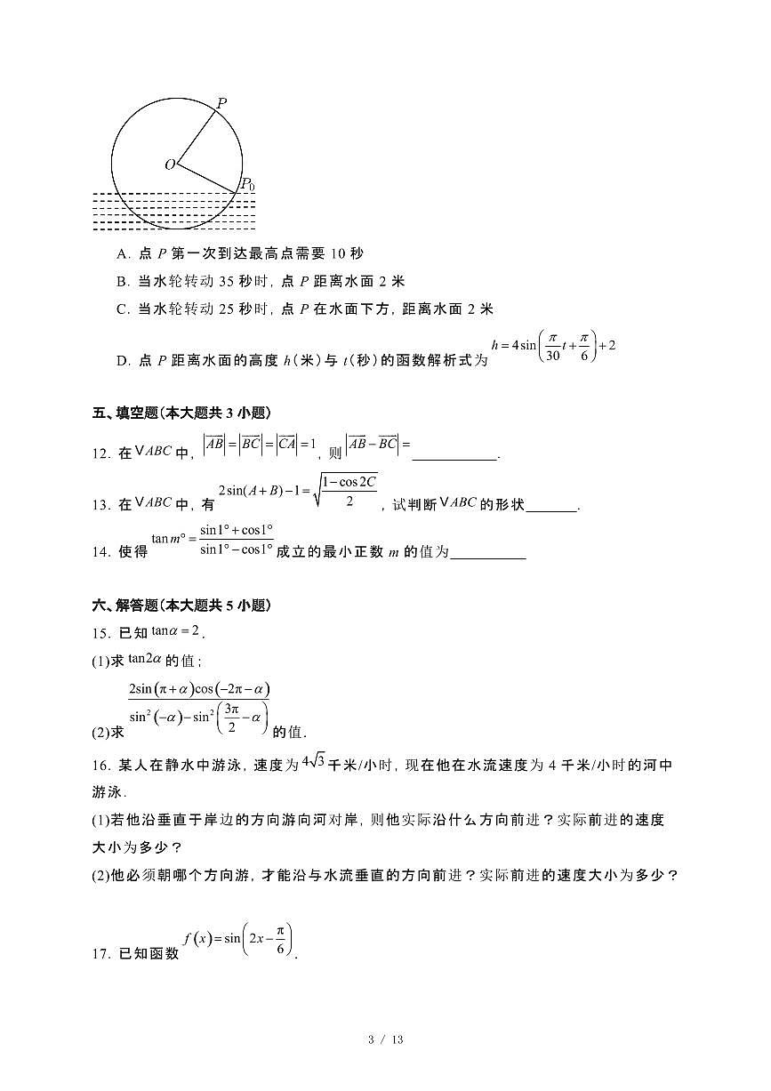 广东省江门市新会区2024_2025学年高二下册3月月考数学试卷[附解析]第3页