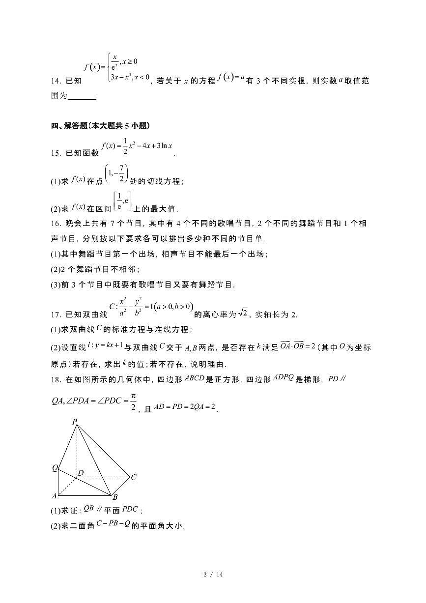 广东省清远市阳山县2024_2025学年高二下册第一次月考数学试卷[附解析]第3页