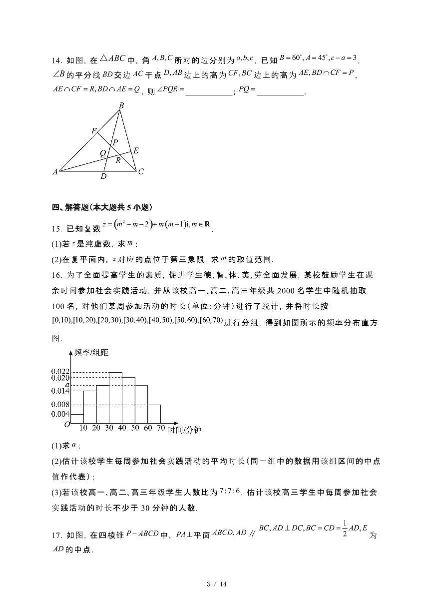 广东省云浮市2023−2024学年高一下册期末教学质量检测数学试卷[附解析]第3页