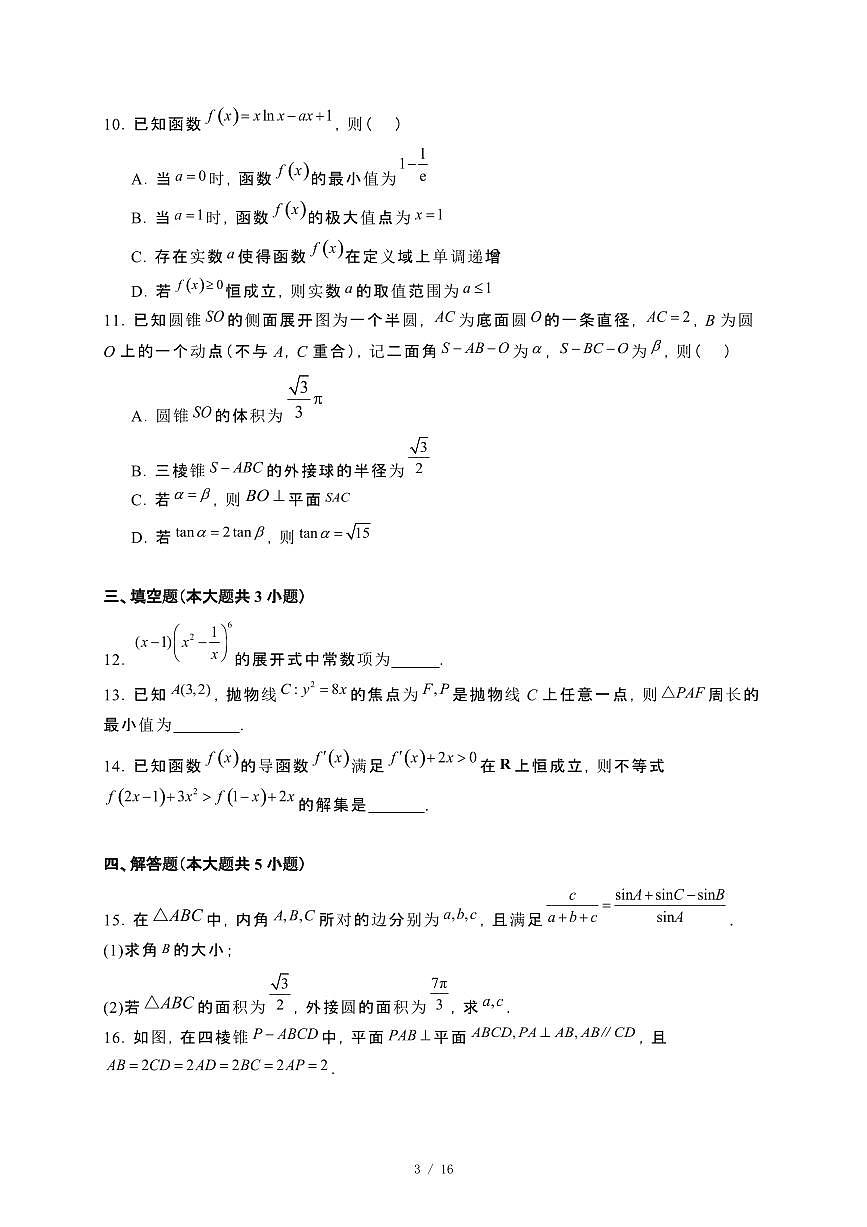 广东省湛江市2023−2024学年高二下册期末考试数学试卷[附解析]第3页