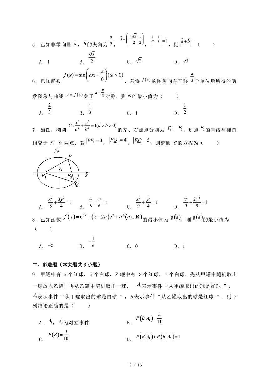 广东省湛江市2024-2025学年高二下学期期末考试数学试题（附答案）第2页